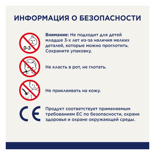 Imaginea conține informații de siguranță referitoare la un produs, avertizând că nu este potrivit pentru copiii sub 3 ani din cauza pieselor mici care ar putea fi înghițite. Sfătuiește să nu se pună produsul în gură, să nu se înghită și să nu se lipească de piele. De asemenea, menționează conformitatea cu standardele de siguranță și mediu ale UE.